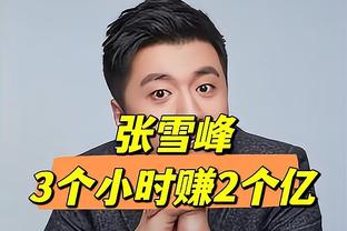 名记：若卡梅隆-托马斯在冠军球队 他能够成为克六或路威那类球员